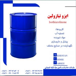 ایزوتیازولین