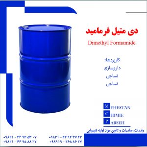 دی متیل فرمامید