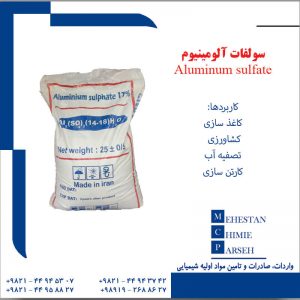 سولفات آلومینیوم