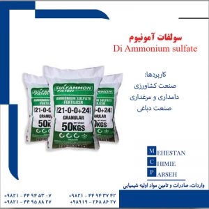 سولفات آمونیوم