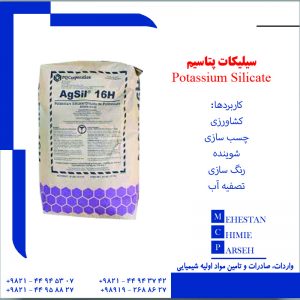 سیلیکات پتاسیم