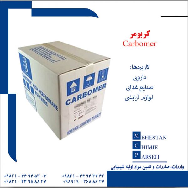 کربومر