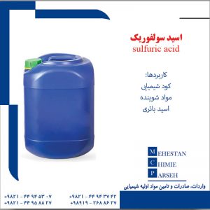 اسید سولفوریک